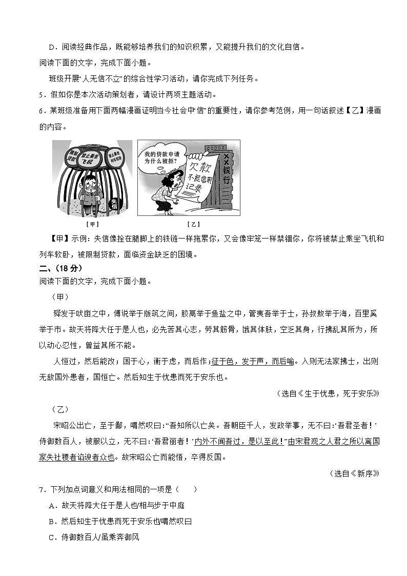 广东省揭阳市普宁市2025年八年级上学期语文期末试卷附答案第2页