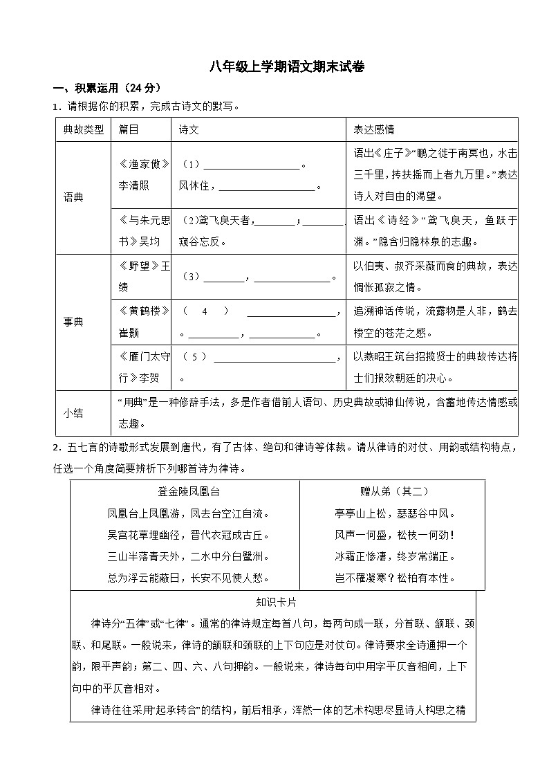 广东省汕头市2025年八年级上学期语文期末试卷附答案第1页