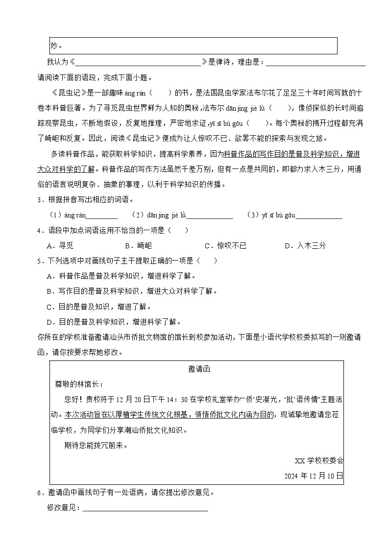 广东省汕头市2025年八年级上学期语文期末试卷附答案第2页
