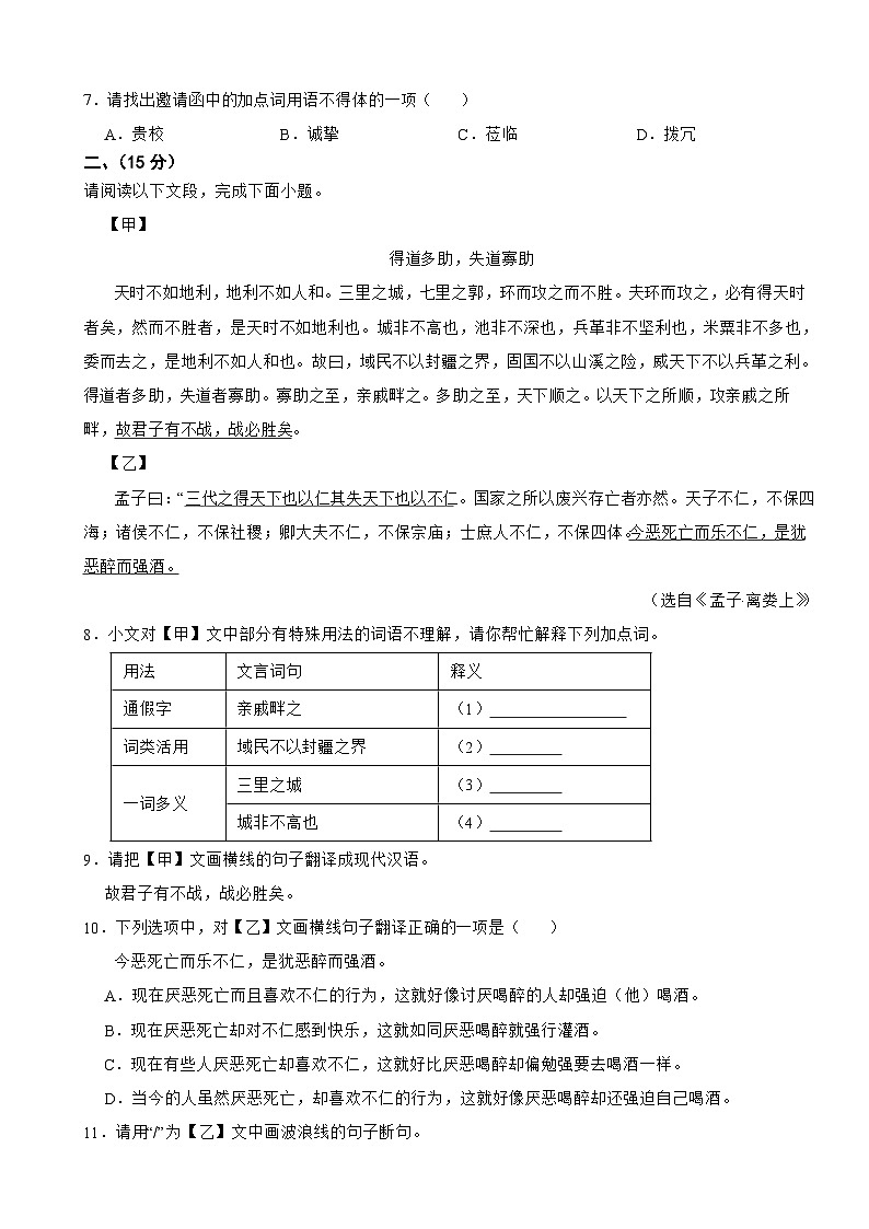 广东省汕头市2025年八年级上学期语文期末试卷附答案第3页