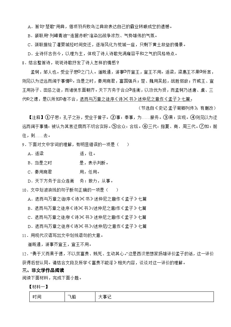 湖南省长沙市2025年八年级上学期语文期末试卷附答案第3页