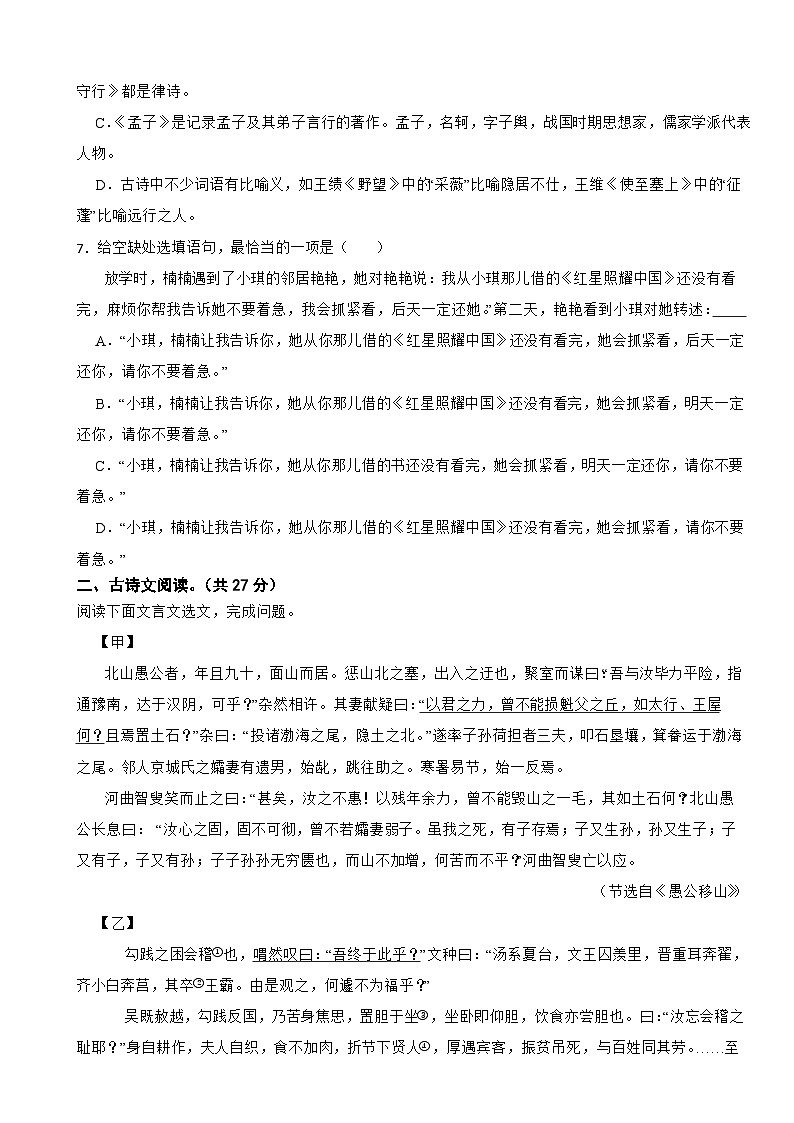 四川省南充2025年八年级上学期语文期末试卷附答案第2页
