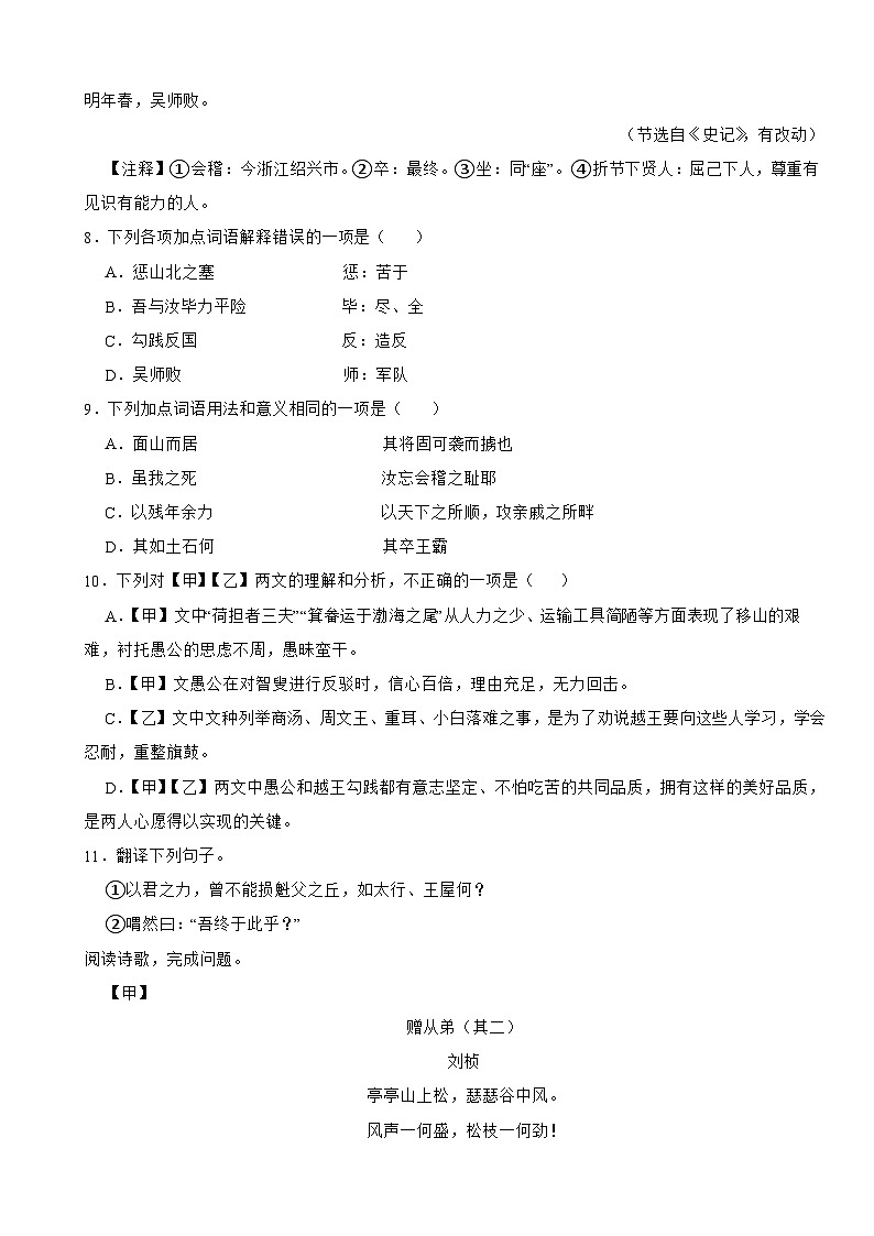 四川省南充2025年八年级上学期语文期末试卷附答案第3页