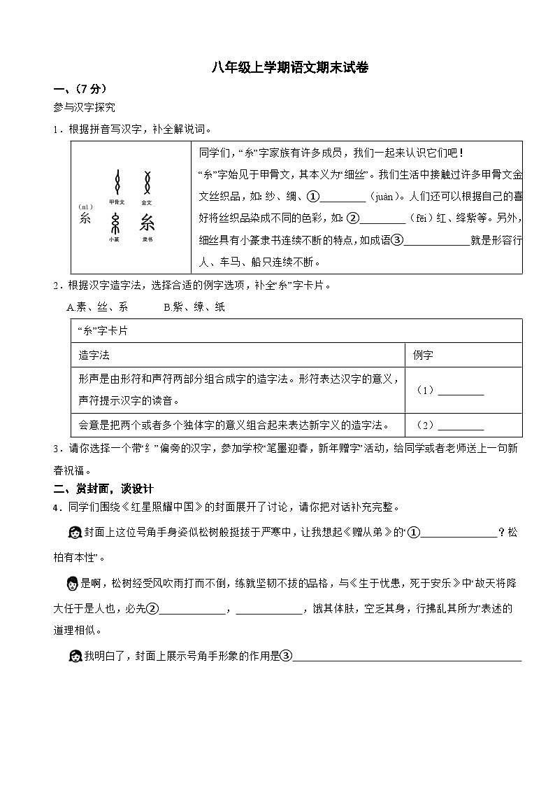 浙江省嘉兴市2025年八年级上学期语文期末试卷附答案第1页