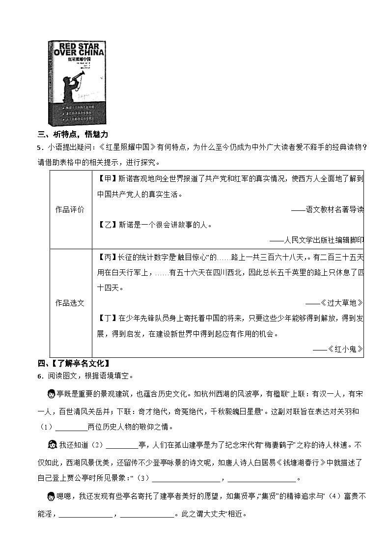 浙江省嘉兴市2025年八年级上学期语文期末试卷附答案第2页