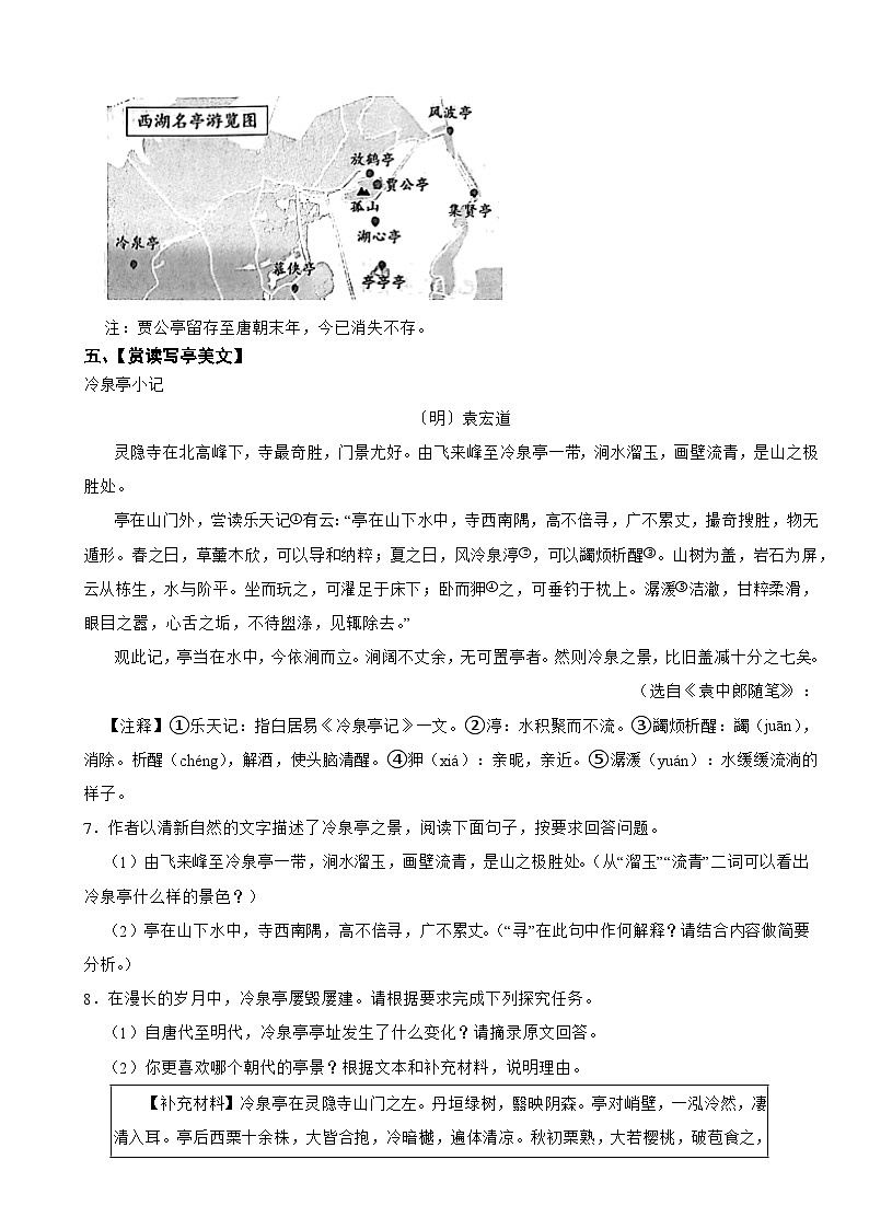 浙江省嘉兴市2025年八年级上学期语文期末试卷附答案第3页
