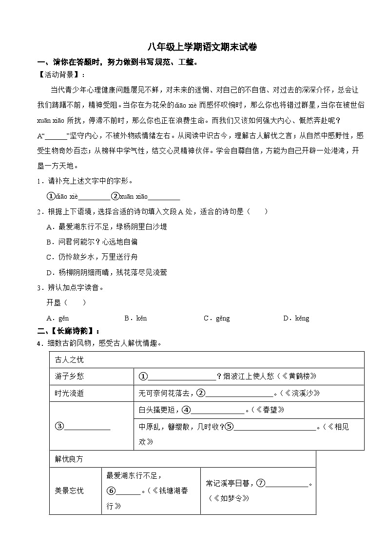 浙江省宁波市鄞州区2025年八年级上学期语文期末试卷附答案第1页