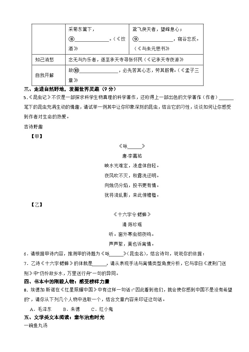 浙江省宁波市鄞州区2025年八年级上学期语文期末试卷附答案第2页