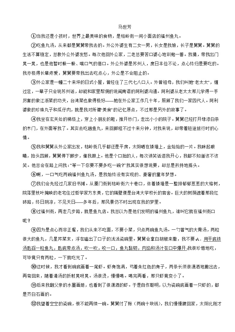 浙江省宁波市鄞州区2025年八年级上学期语文期末试卷附答案第3页