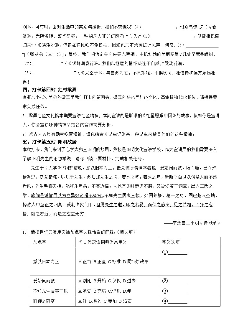 浙江省宁波市余姚市2025年八年级上学期语文期末试卷附答案第2页