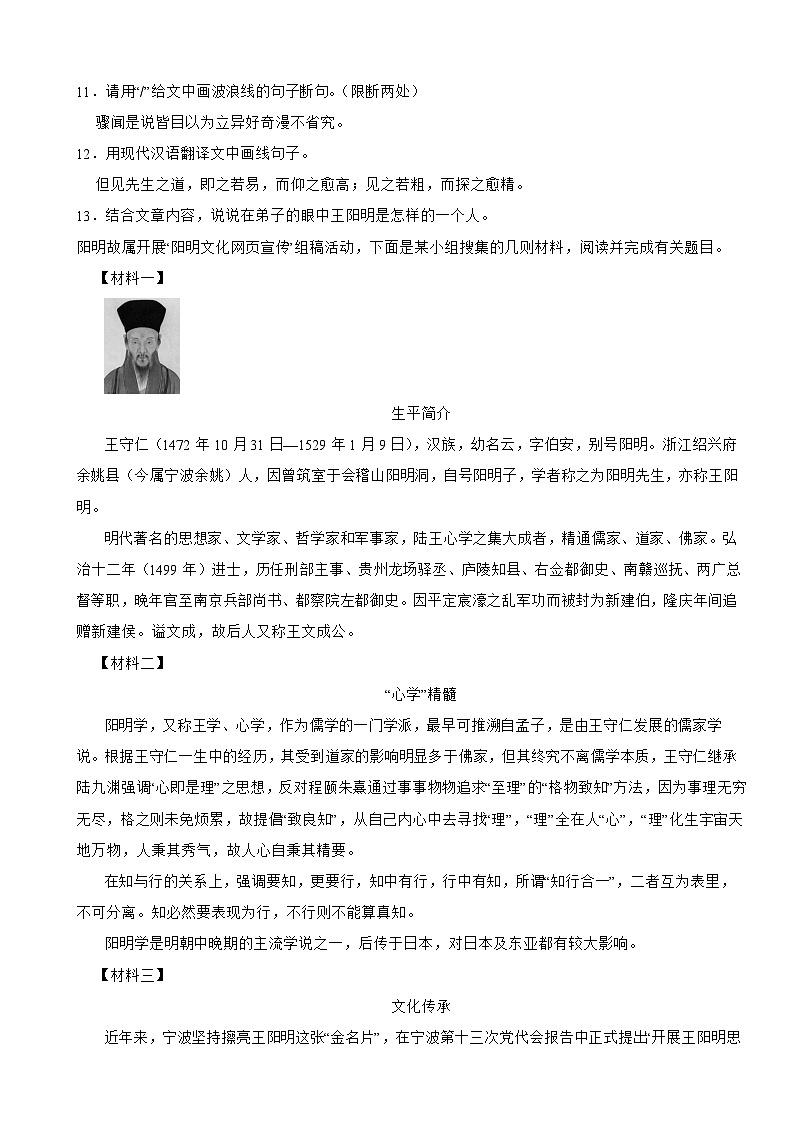 浙江省宁波市余姚市2025年八年级上学期语文期末试卷附答案第3页