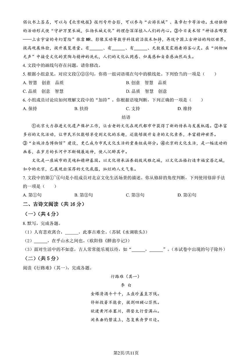 2025北京昌平初三（上）期末语文试卷（教师版）第2页