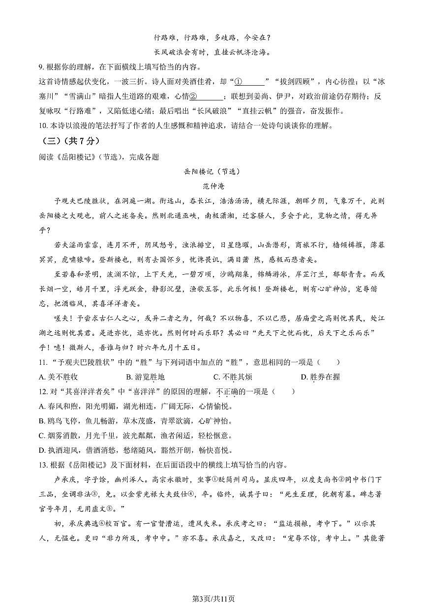 2025北京昌平初三（上）期末语文试卷（教师版）第3页