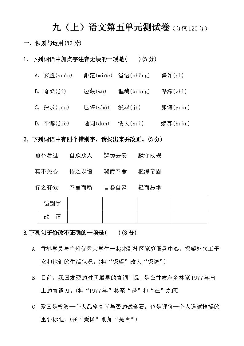 人教版九年级上册语文第5单元测试卷含答案第1页