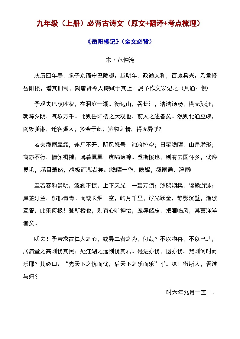 人教版九年级上册语文期末必背古诗文（原文+翻译+考点知识点梳理）第1页