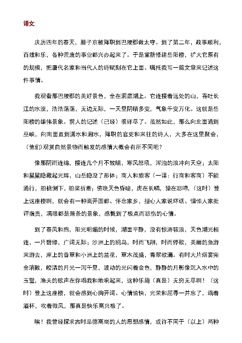 人教版九年级上册语文期末必背古诗文（原文+翻译+考点知识点梳理）第2页