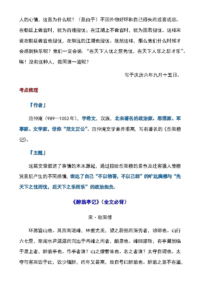 人教版九年级上册语文期末必背古诗文（原文+翻译+考点知识点梳理）第3页