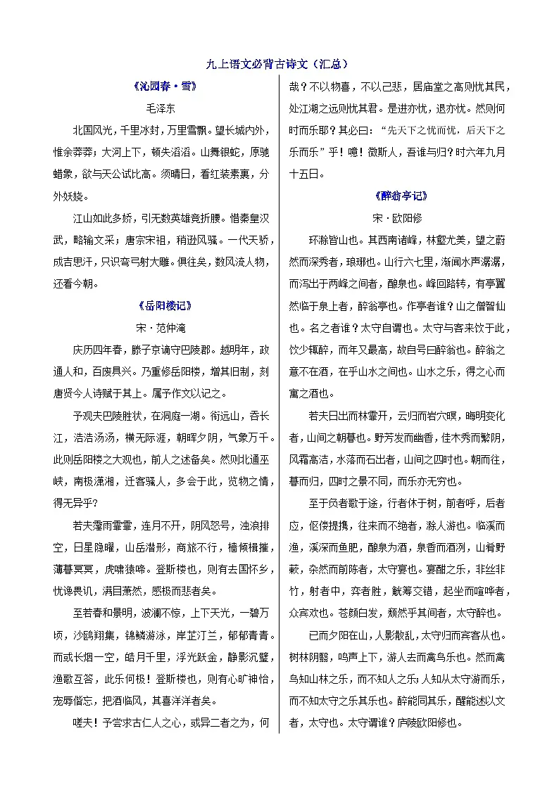 人教版九年级上册语文期末必背古诗文知识点汇总第2页