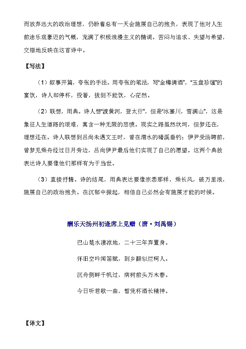 人教版九年级上册语文期末课内外古诗词知识点赏析大全第2页