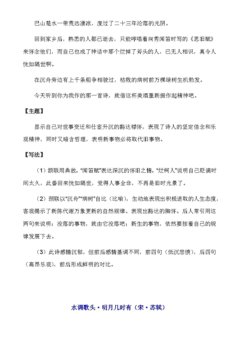 人教版九年级上册语文期末课内外古诗词知识点赏析大全第3页