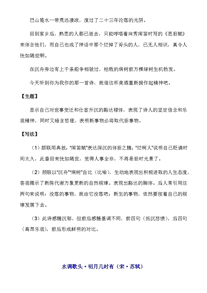 人教版九年级上册语文期末课内外古诗词知识点赏析大全第3页