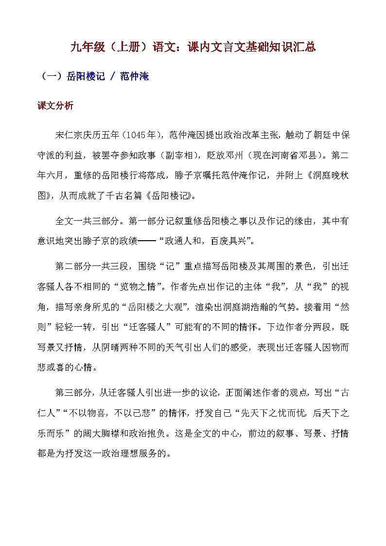 人教版九年级上册语文期末课内文言文基础知识点汇总第1页