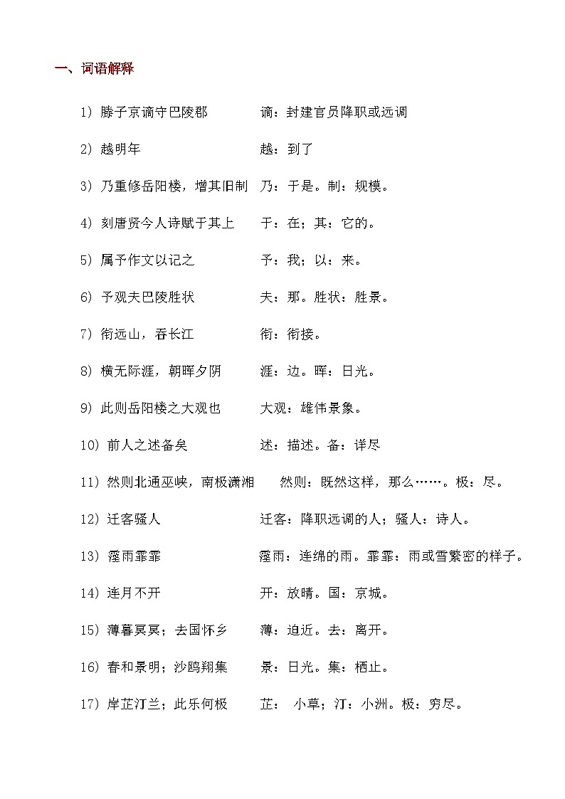 人教版九年级上册语文期末课内文言文基础知识点汇总第2页