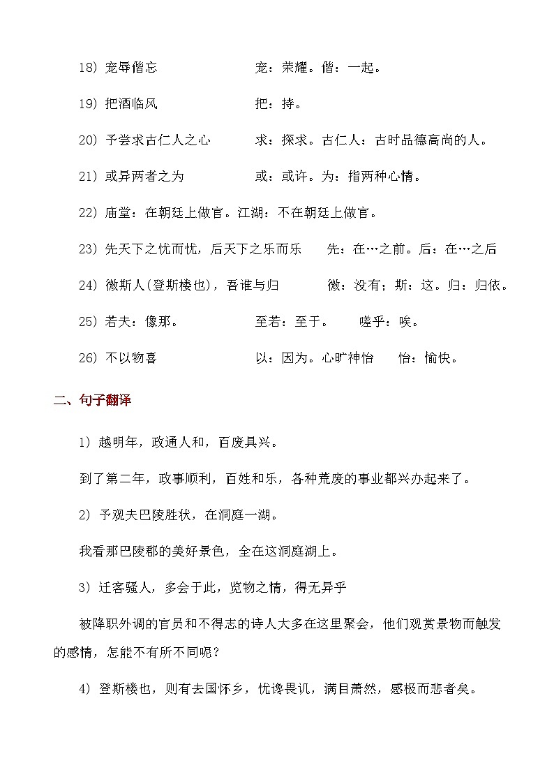 人教版九年级上册语文期末课内文言文基础知识点汇总第3页