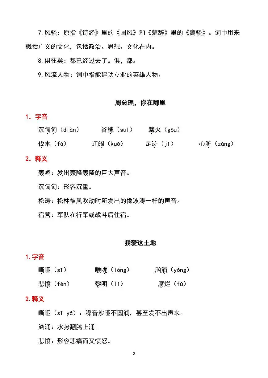 人教版九年级上册语文期末高频常考核心必背知识点汇总第2页