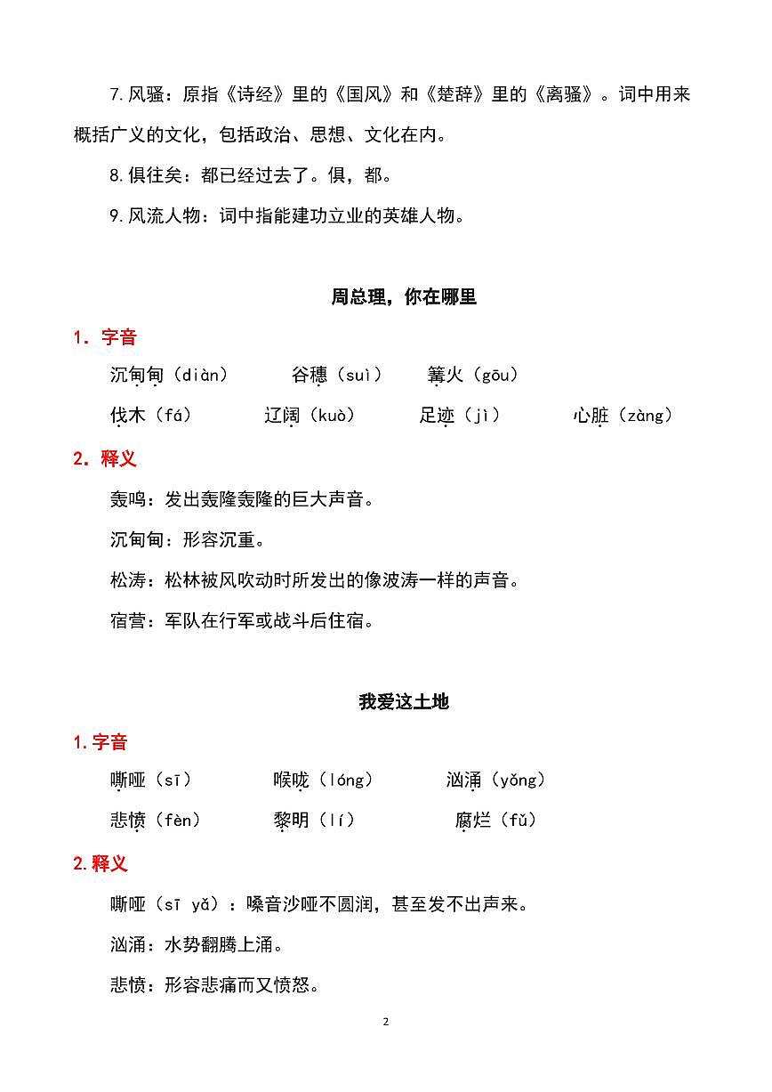 人教版九年级上册语文期末高频常考核心必背知识点汇总第2页