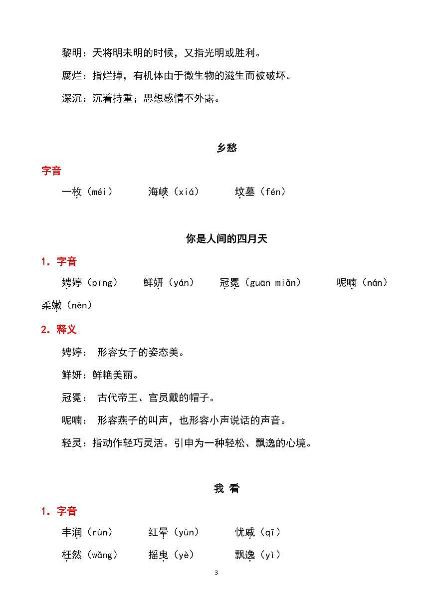人教版九年级上册语文期末高频常考核心必背知识点汇总第3页