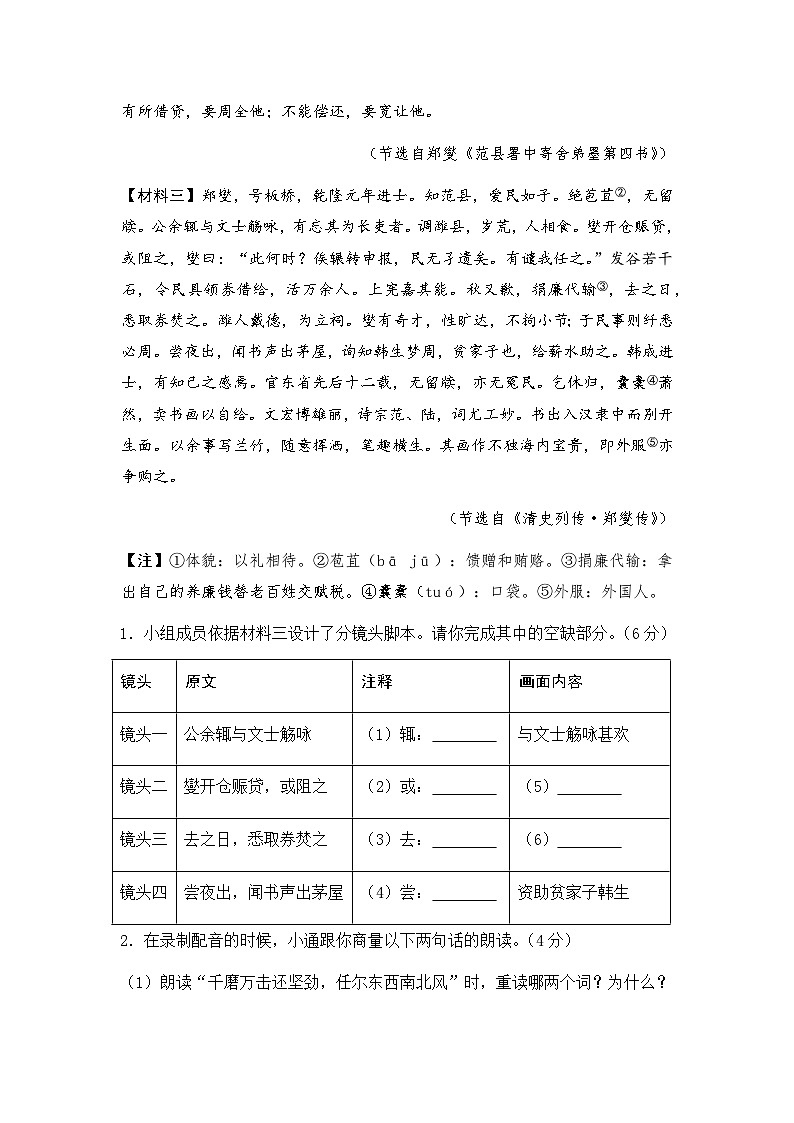 2026年中考语文一轮复习：人物传记类文言文阅读  专项练习题汇编（含答案+译文）第3页