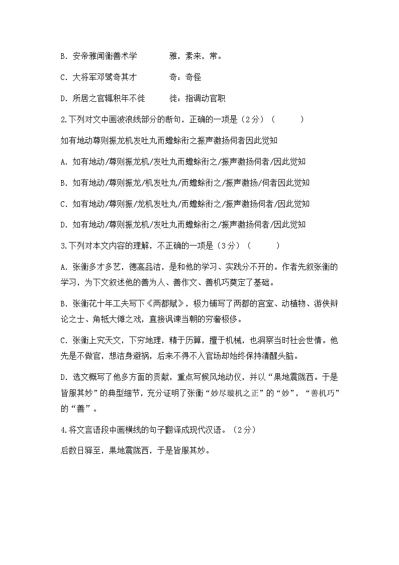 2026年中考语文一轮复习：传统文化类文言文阅读  专项练习题汇编（含答案+译文）第2页