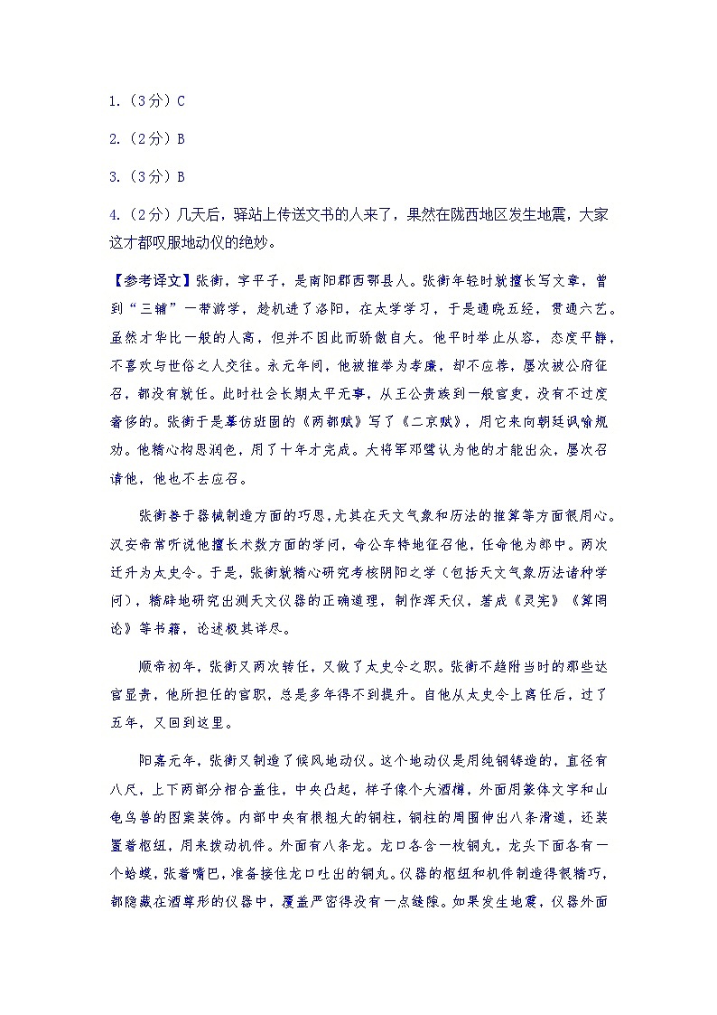 2026年中考语文一轮复习：传统文化类文言文阅读  专项练习题汇编（含答案+译文）第3页