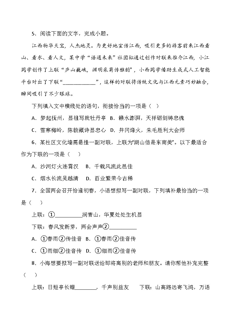 2026年中考语文一轮复习：对联 专项练习题汇编（含答案解析）第2页