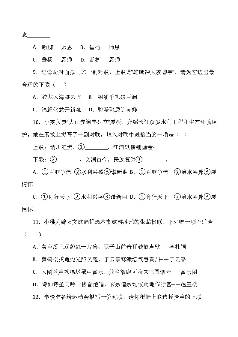 2026年中考语文一轮复习：对联 专项练习题汇编（含答案解析）第3页