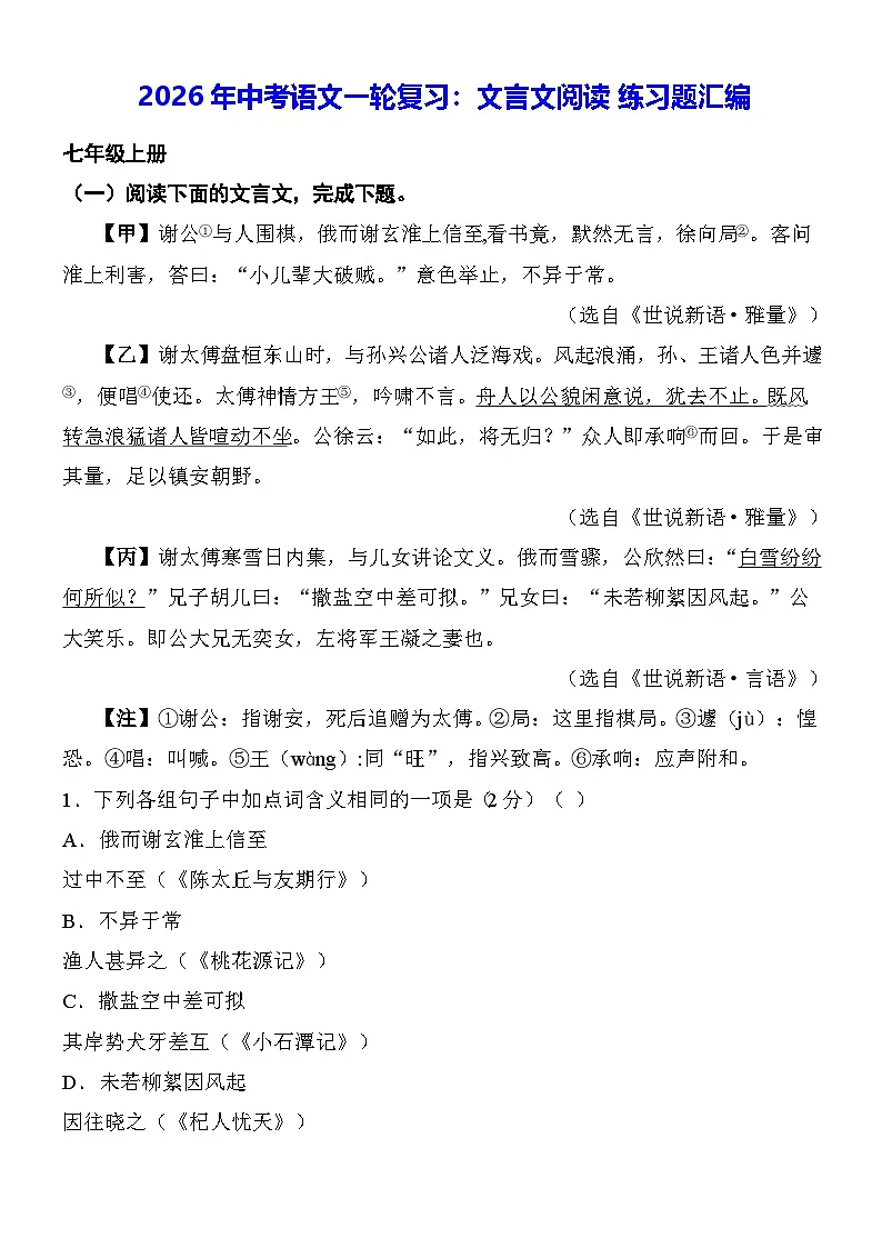 2026年中考语文一轮复习：文言文阅读 练习题汇编（含答案）第1页
