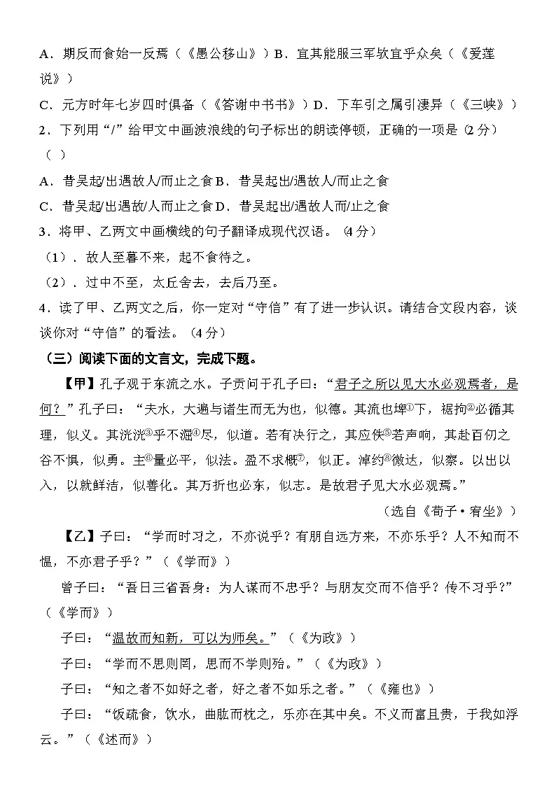 2026年中考语文一轮复习：文言文阅读 练习题汇编（含答案）第3页