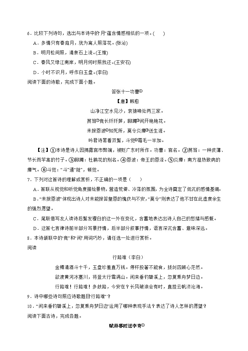 2026年中考语文一轮复习：诗歌词曲鉴赏 专项练习题汇编（含答案解析）第2页