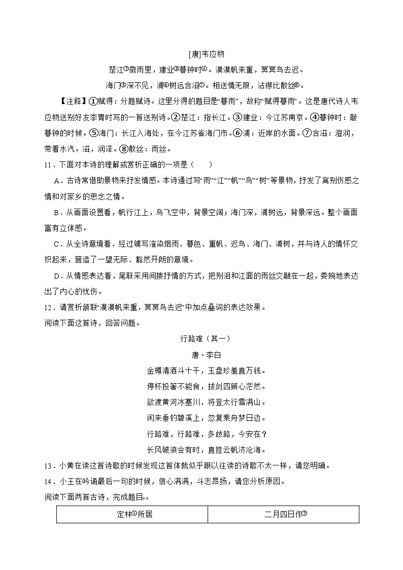 2026年中考语文一轮复习：诗歌词曲鉴赏 专项练习题汇编（含答案解析）第3页