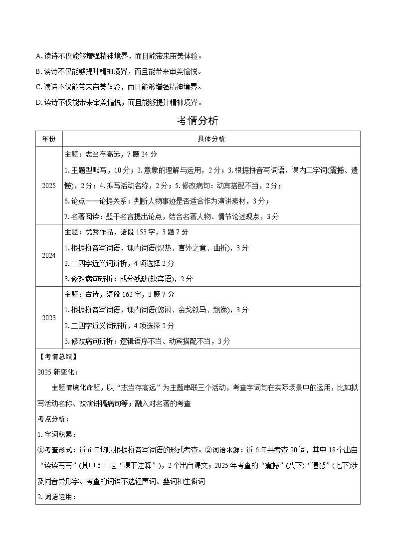 2026年中考语文一轮复习：语段综合 练习题汇编（含答案）第2页