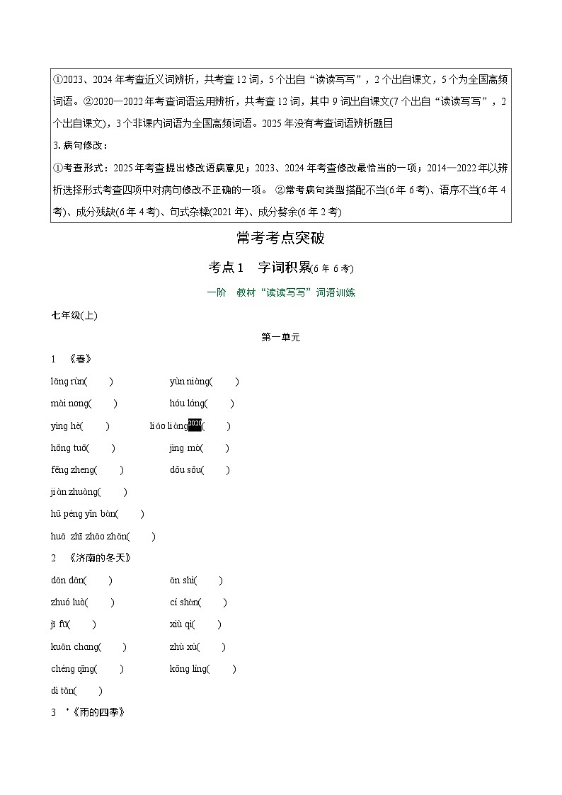 2026年中考语文一轮复习：语段综合 练习题汇编（含答案）第3页