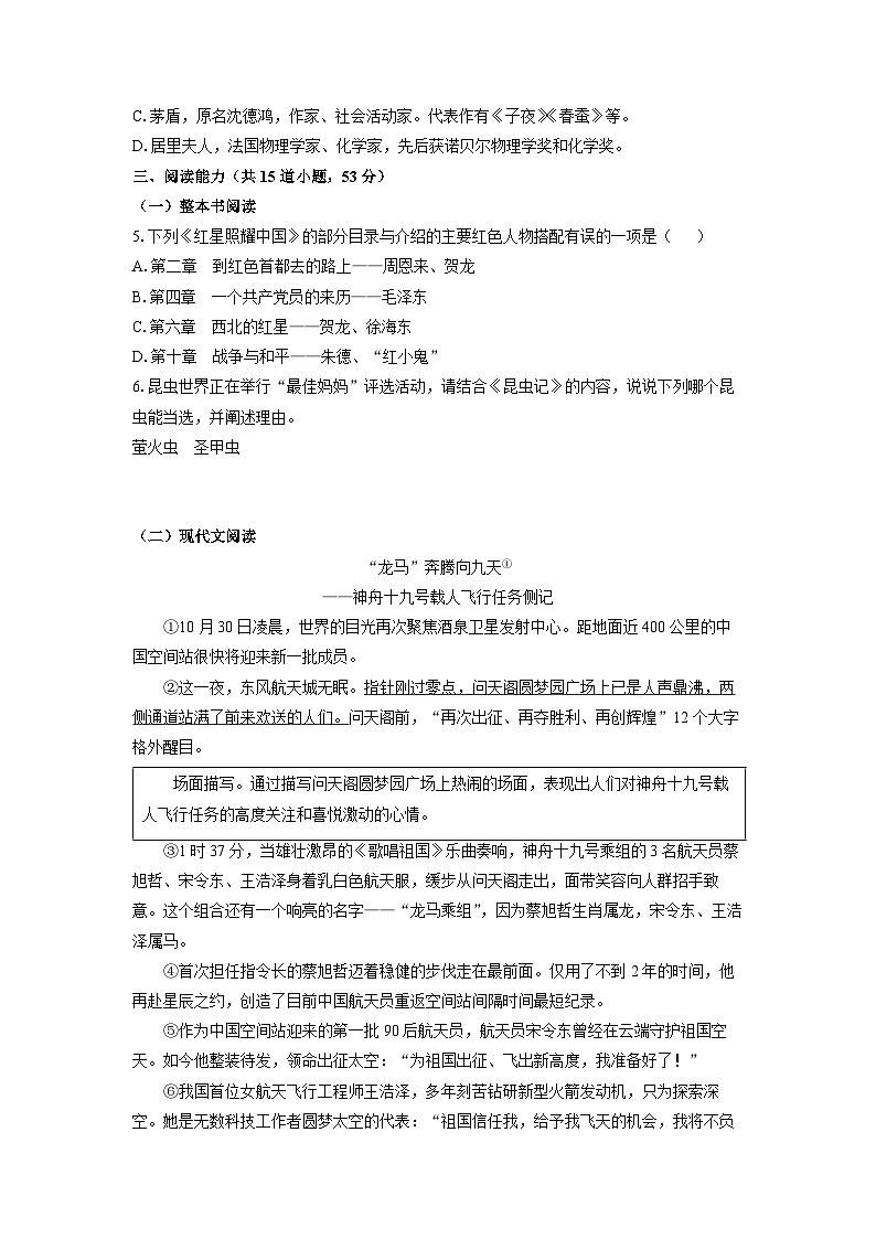 贵州省六盘水市钟山区2024-2025学年八年级上学期期末考试语文试卷（学生版）第2页