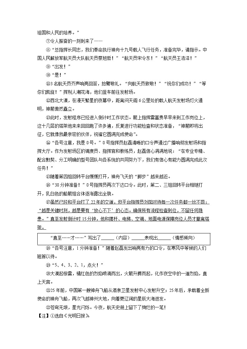 贵州省六盘水市钟山区2024-2025学年八年级上学期期末考试语文试卷（学生版）第3页