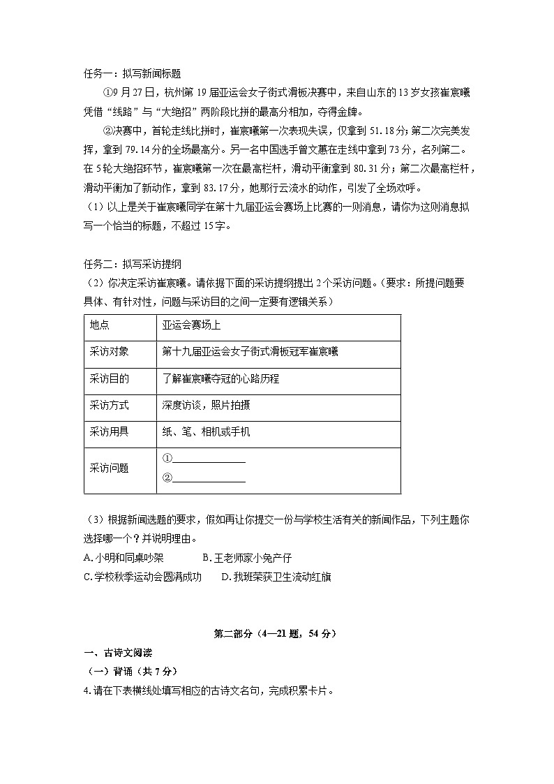 河北省保定市唐县2024-2025学年八年级上学期期末考试语文试卷（学生版）第2页