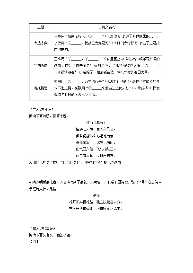 河北省保定市唐县2024-2025学年八年级上学期期末考试语文试卷（学生版）第3页