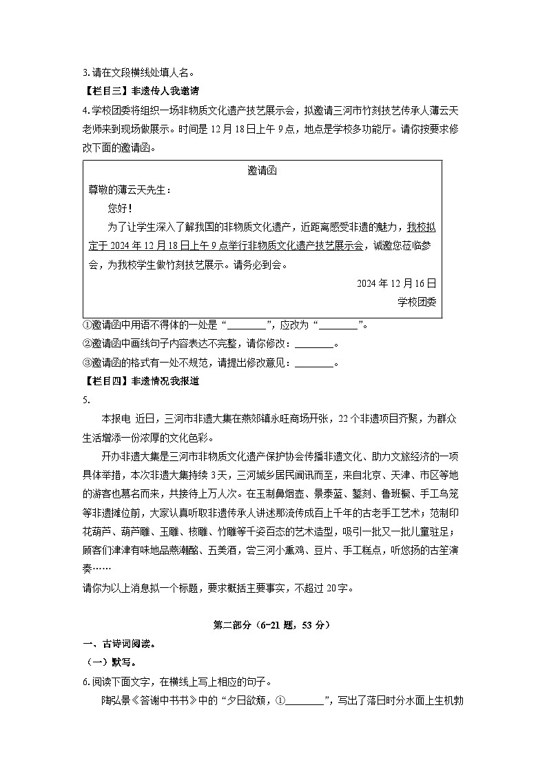 河北省廊坊市三河市2024-2025学年八年级上学期期末考试语文试卷（学生版）第2页