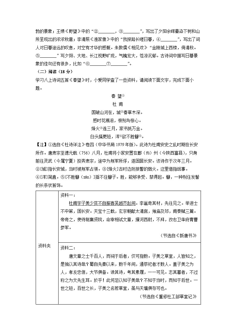 河北省廊坊市三河市2024-2025学年八年级上学期期末考试语文试卷（学生版）第3页