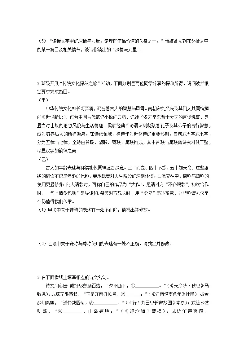 江苏省连云港市2025-2026学年七年级上学期期中考试语文试卷（学生版）第2页