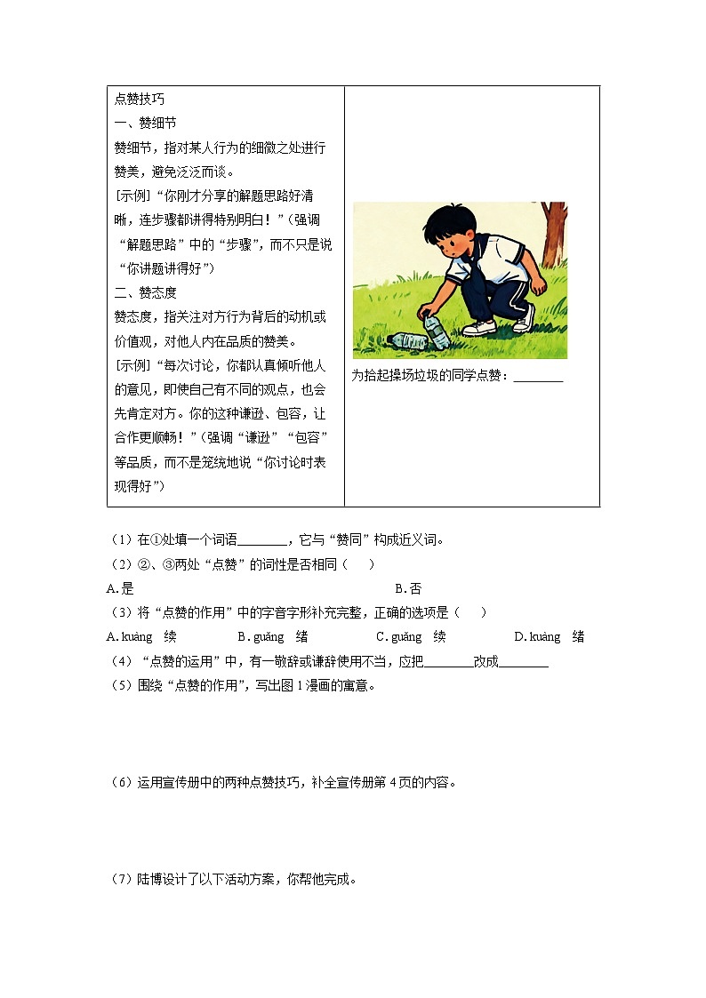 江苏省南京市建邺区2025-2026学年七年级上学期期中考试语文试卷（学生版）第2页